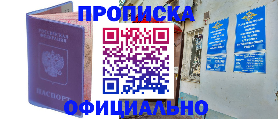 прописка регистрация в Белоярске