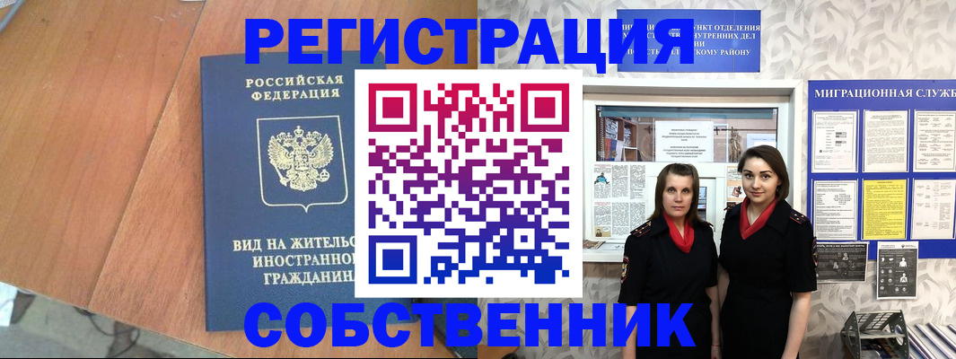 прописка 2025 в Белоярске