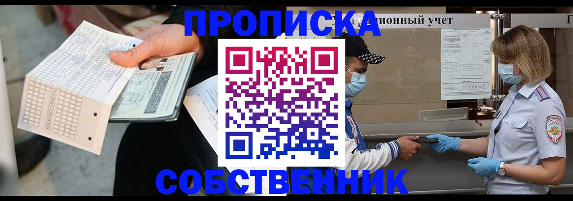 временная регистрация надежно в Белоярске